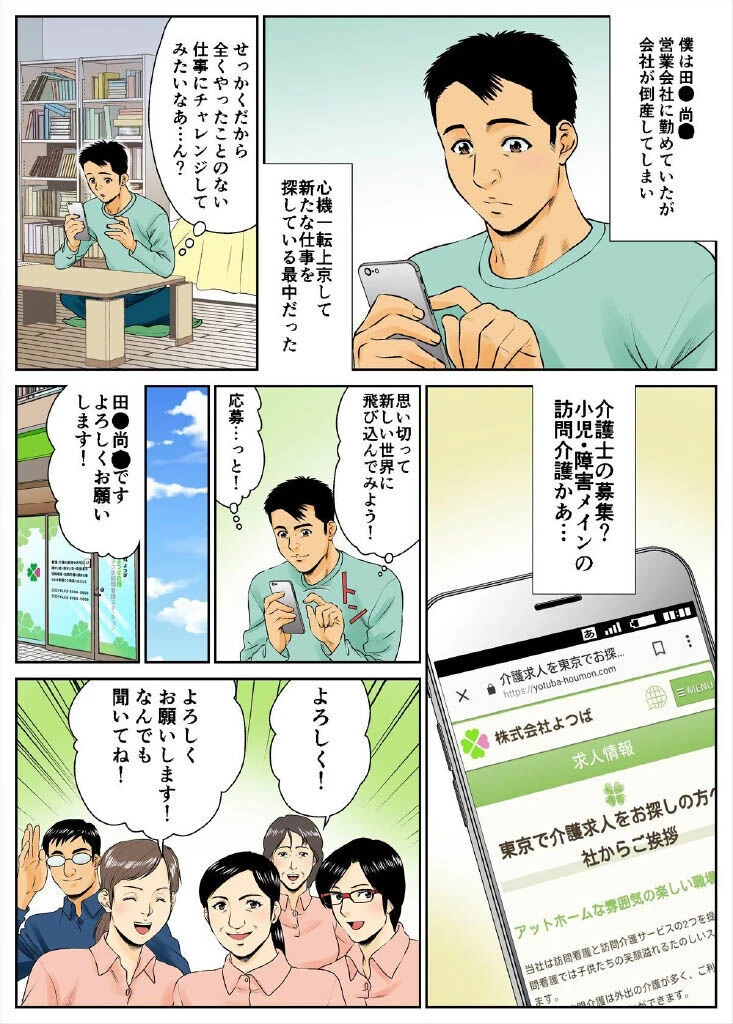 漫画でお仕事紹介 (訪問介護編)