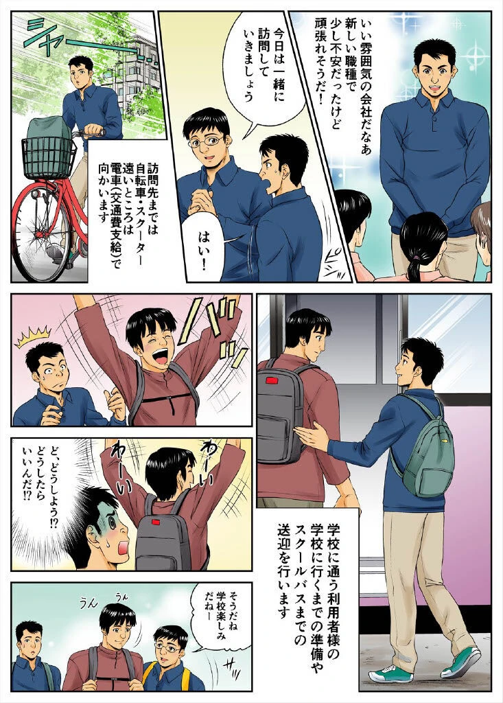 漫画でお仕事紹介 (訪問介護編)