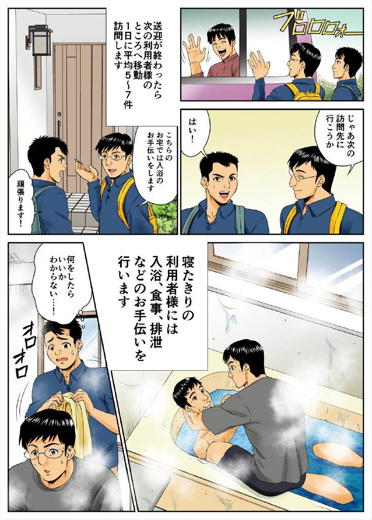 漫画でお仕事紹介 (訪問介護編)