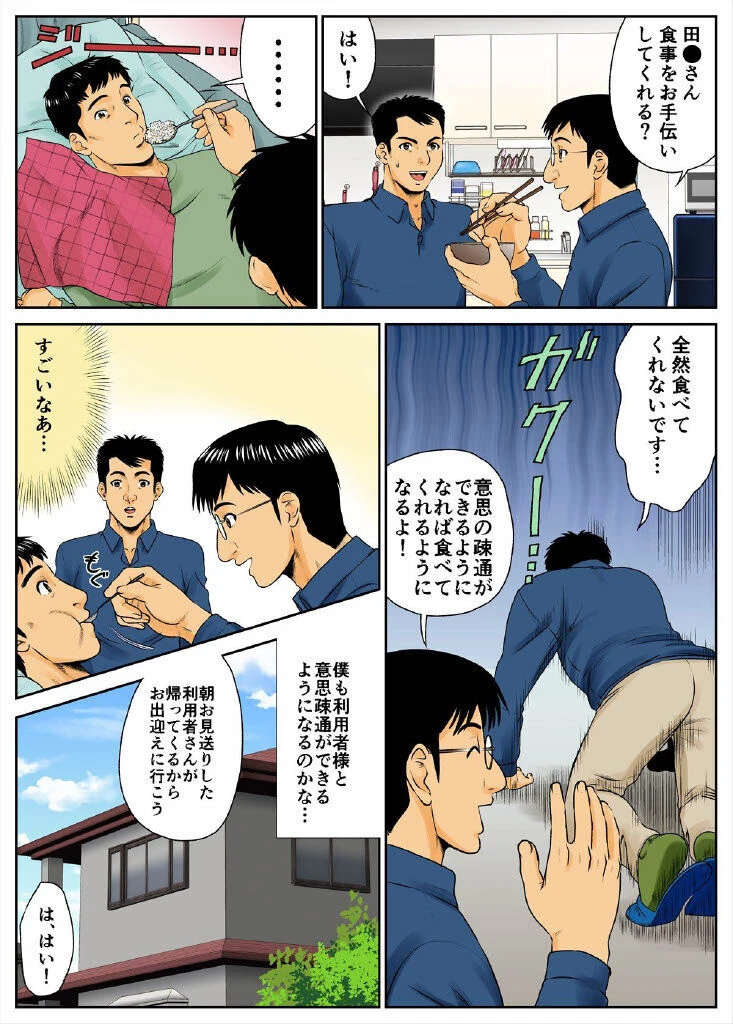 漫画でお仕事紹介 (訪問介護編)