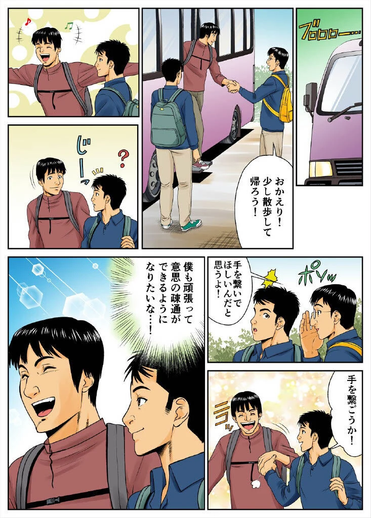 漫画でお仕事紹介 (訪問介護編)