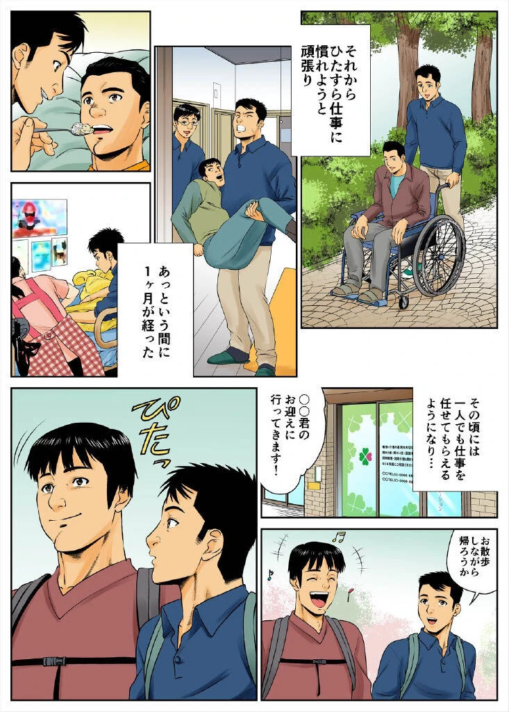漫画でお仕事紹介 (訪問介護編)