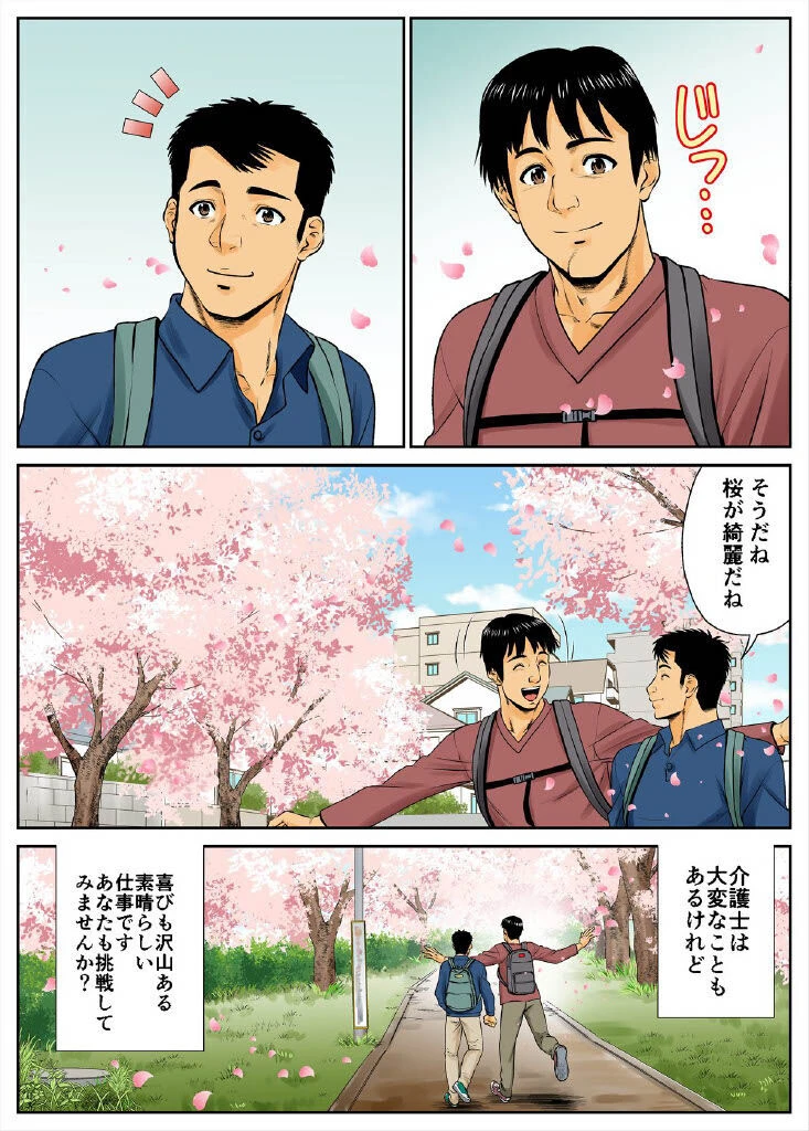漫画でお仕事紹介 (訪問介護編)