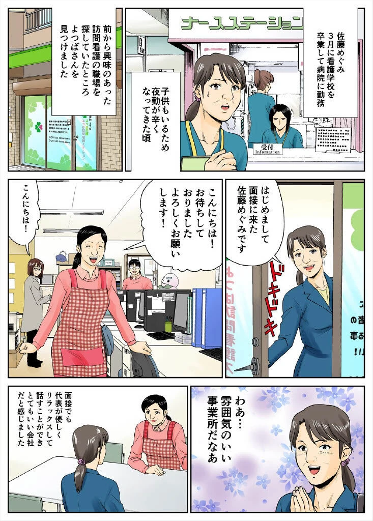 漫画でお仕事紹介 (訪問看護編)