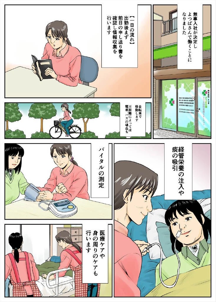 漫画でお仕事紹介 (訪問看護編)