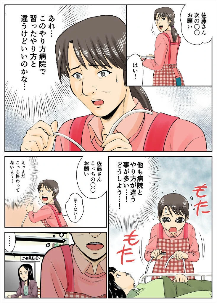 漫画でお仕事紹介 (訪問看護編)