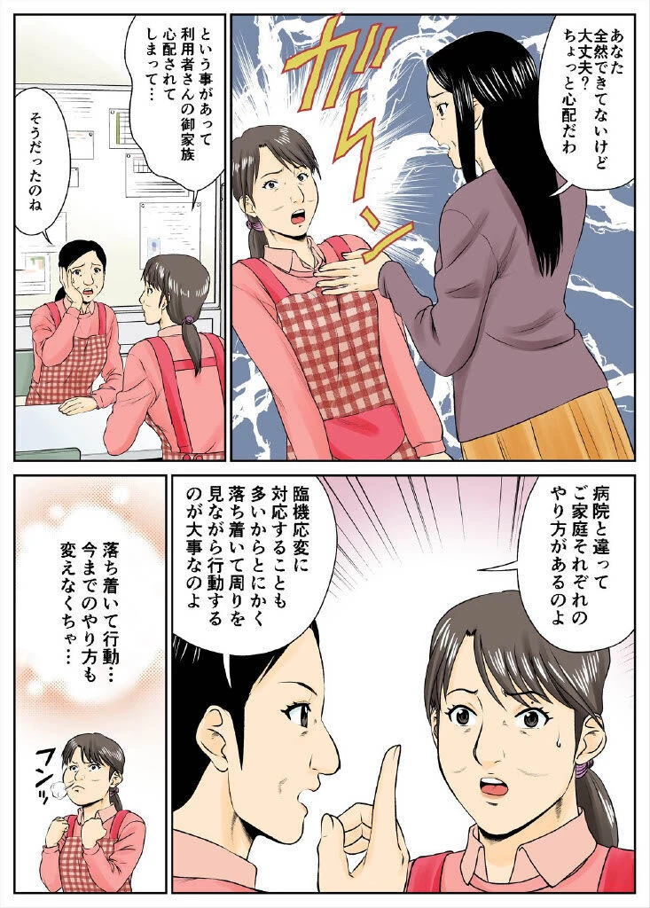 漫画でお仕事紹介 (訪問看護編)