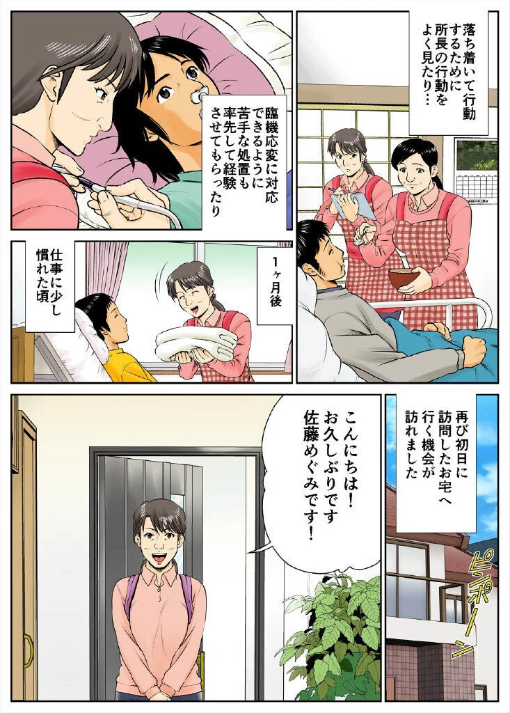 漫画でお仕事紹介 (訪問看護編)