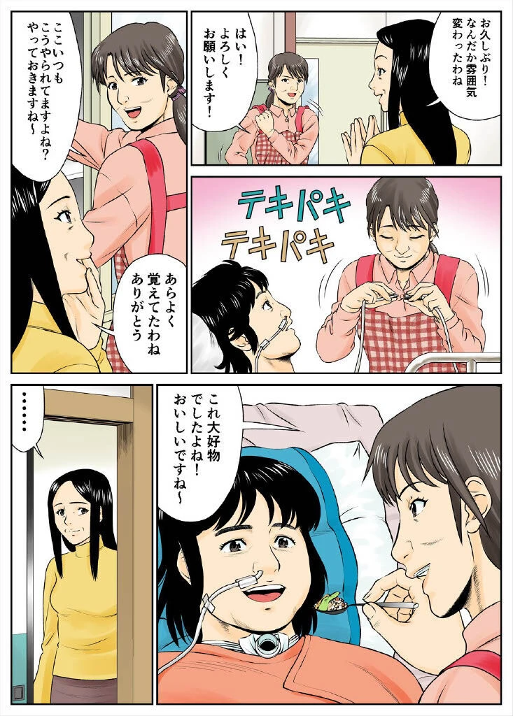漫画でお仕事紹介 (訪問看護編)