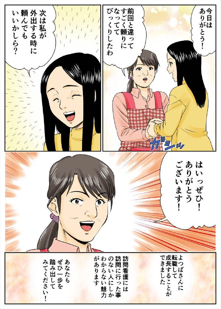 漫画でお仕事紹介 (訪問看護編)