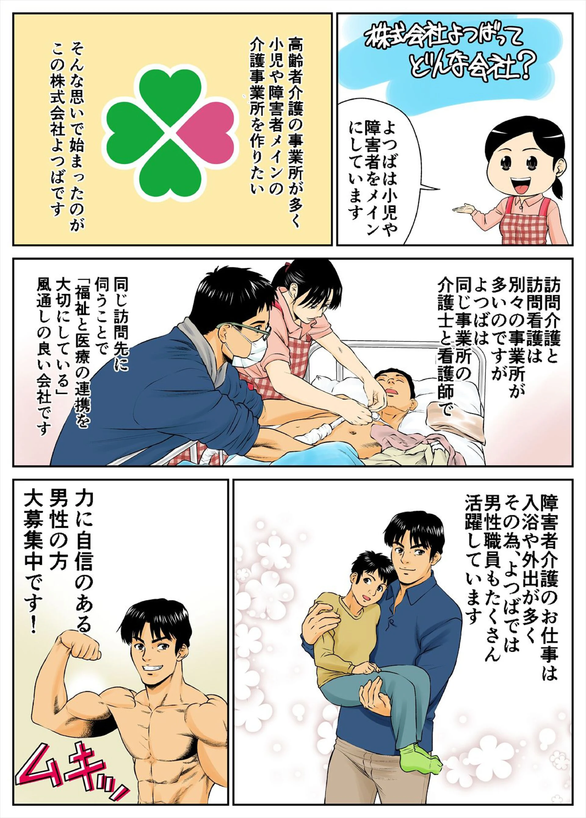 漫画でお仕事紹介 (会社紹介編)